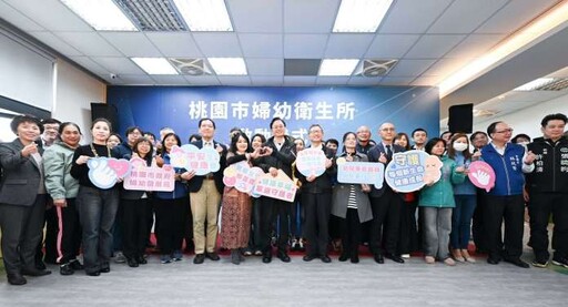 全國首創「桃園市婦幼衛生所」4/7營運 張善政:提供早療孩童更妥善照顧