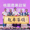 張善政恭喜桃市農會幹部、代表當選 盼桃園農業再攀高峰