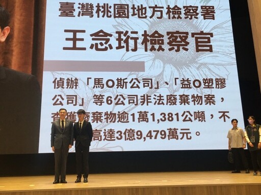 打擊環保犯罪有功 桃檢王念珩獲中央高度肯定