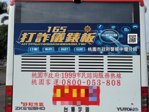 壢警聯手熱心企業強化防詐宣導 多元文宣深入日常生活