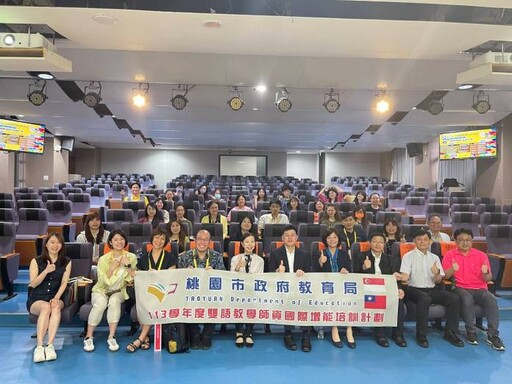 桃園持續深化雙語教育 攜手新加坡專家培訓師資教學力