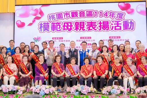 觀音區表揚26位模範母親 擴大婦幼健康政策展現家庭正能量