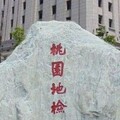 單親媽情緒失控對女嬰餵毒 遭桃檢起訴求刑12年