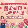 馨心相印 粉愛八德！模範母親表揚5/10溫馨登場