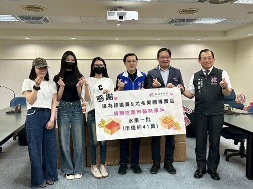 梁為超攜手業者關懷桃園弱勢 捐贈市值41萬元水果予關懷據點