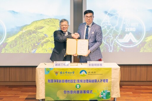 中央大學攜手環境部培育綠領人才 為台灣永續未來奠定堅實基礎