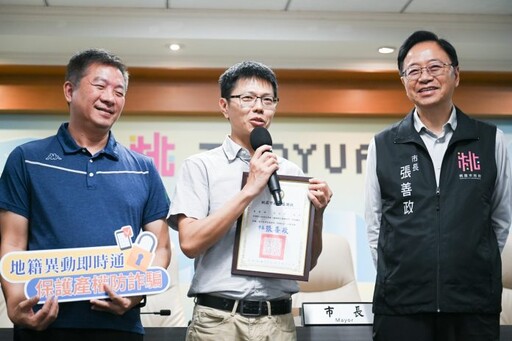 平鎮地政所課員機警識破地面師詐騙 守護民眾不動產