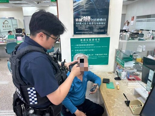 翁護女心切險受騙 大園警銀緊急攔阻守住他退休金