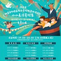 中壢親子藝術校園巡演5/13起開跑 區公所加碼有獎問答、抽獎活動