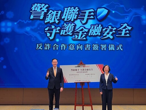 刑事局與華南銀行合作 及時阻止民眾受詐