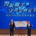 刑事局與華南銀行合作 及時阻止民眾受詐