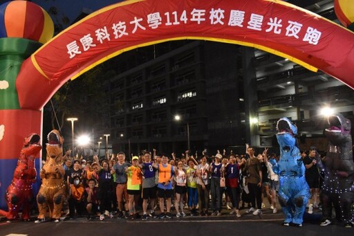 長庚科大37週年校慶 星光夜跑熱鬧揭序幕