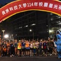 長庚科大37週年校慶 星光夜跑熱鬧揭序幕