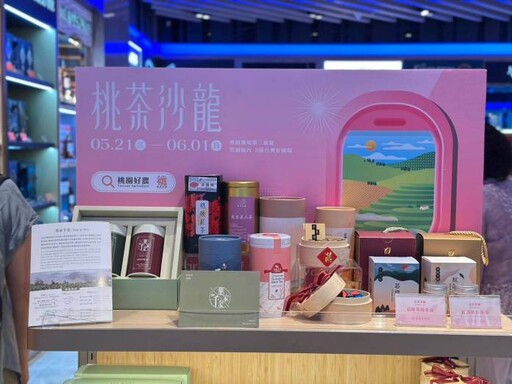 桃園農業局「桃茶沙龍」快閃店桃機登場 讓在地好茶被世界看見