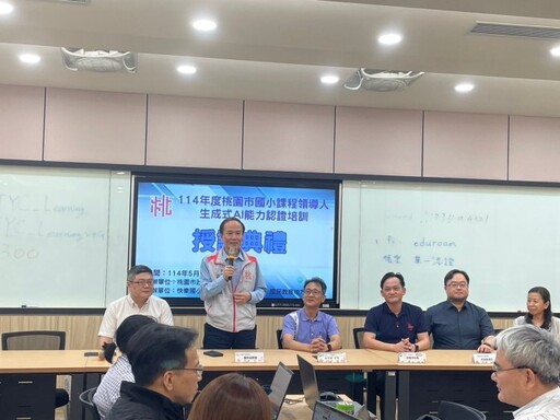 桃園打造創新學習環境 課程領導人生成式AI能力認證正式啟動