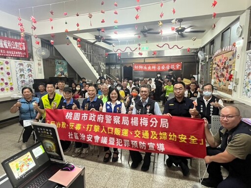 楊梅警舉辦社區治安會議 攜手居民維護生活環境
