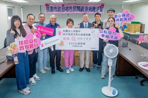 世外桃源基金會端午前夕做公益 捐500循環扇助桃園弱勢清涼度夏