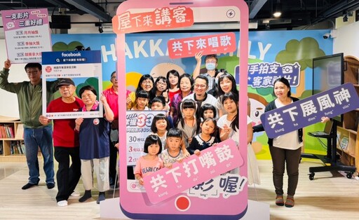 「桃園客語家庭2.0計畫」6/1開跑 投稿影片就抽3重好禮