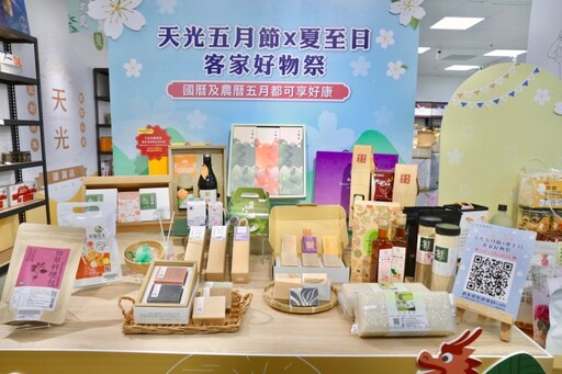 客家好物一站買齊！「天光雜貨店」電商平台上線 超多優惠等你逛