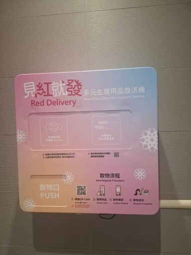 桃園響應世界經期衛生日 設多元生理用品放送機推月經平權