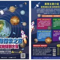 桃市圖大竹分館《星際探索之旅》展覽6/1登場 闖關換代幣抽好禮