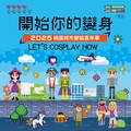 桃園城市變裝嘉年華6/7、6/8登場 加碼舉辦日本女團「SAKURA GRADUATION」握手會