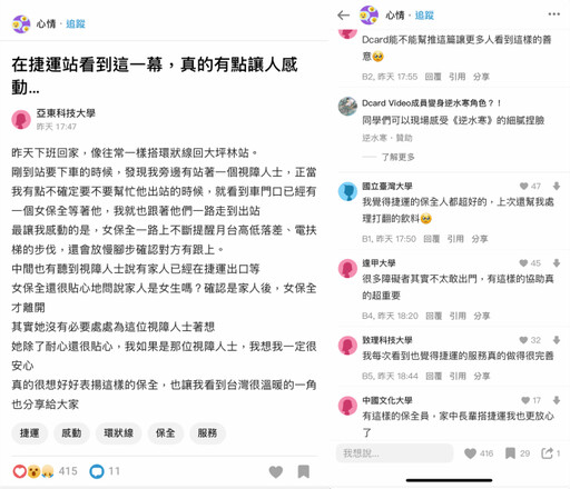 環狀線女保全貼心服務視障乘客 暖舉讚爆全網