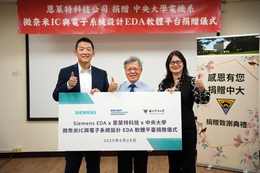 企業捐贈國際級軟體資源 助中央大學培育半導體設計人才