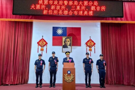 大園分局4派出所所長交接 攜手民力打造安穩生活環境
