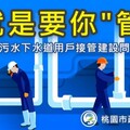 抽日韓來回機票！填寫桃園水務局「就是要你管」問卷 把好禮帶回家