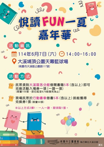 桃市圖大溪分館親子閱讀市集6/7登場 限量版紙膠帶等你拿