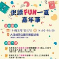 桃市圖大溪分館親子閱讀市集6/7登場 限量版紙膠帶等你拿