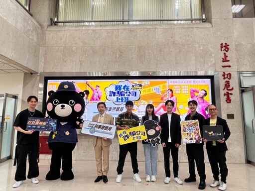 刑事局攜手果陀劇場音樂劇宣導反詐 女警也來軋一角