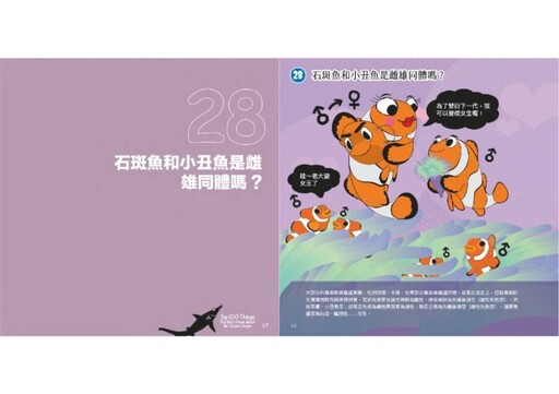 海保署出版《臺灣海洋生態科普百分百》圖文書 激發對海的好奇與關懷