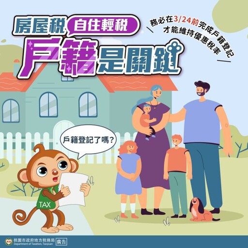 【有片】如何享受房屋稅2.0優惠稅率?桃園地稅局長姚世昌曝關鍵
