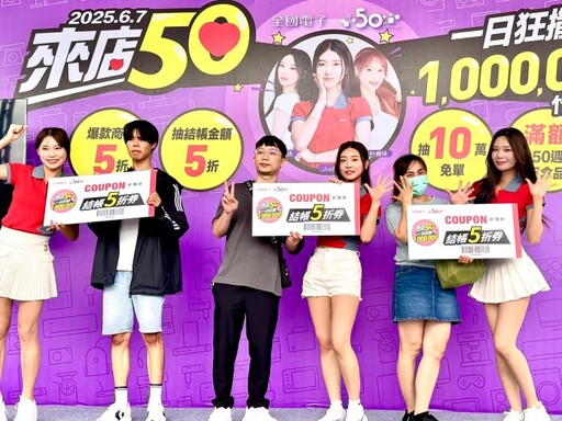 Judy來電啦!「來店50」竹北站人氣炸裂 618來店購揪好康