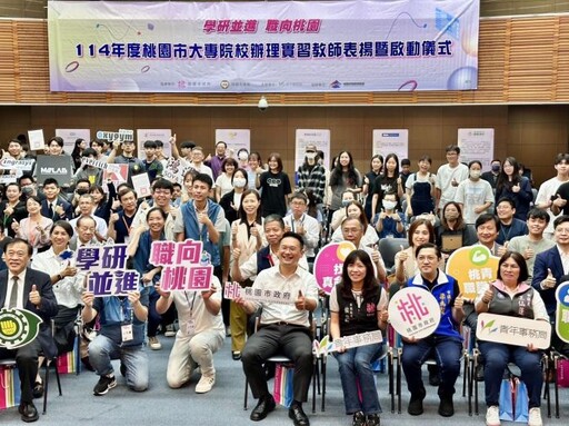 桃園鼓勵大專院校推動職場實習 表揚績優教師