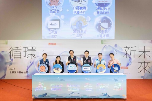 迎向無廢未來!海保署「SEA YOU 海洋的見證與再造」巡迴展桃園登場