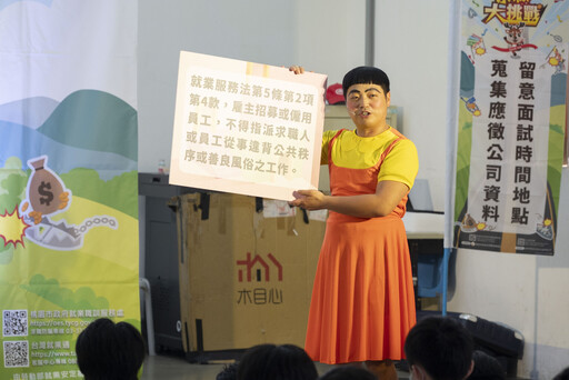 「你知道嗎？」看似完美的工作機會 可能隱藏風險！