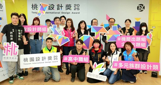 總獎金88萬!桃園設計獎熱烈徵件中 報名方式看這邊