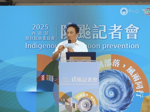 提升原鄉部落災防韌性 內政部、原民會首度聯手防颱整備