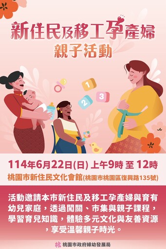 孕媽咪看過來!桃園親子活動邀新住民同樂 闖關就送好禮