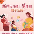孕媽咪看過來！桃園親子活動邀新住民同樂 闖關就送好禮