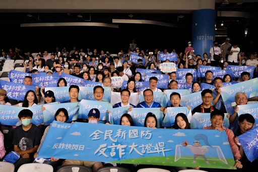 刑事局前進大巨蛋 向球迷宣導反詐觀念