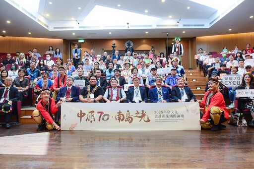 中原大學舉辦「南島文化設計產業國際論壇」 促進原住民人才與世界深度對話