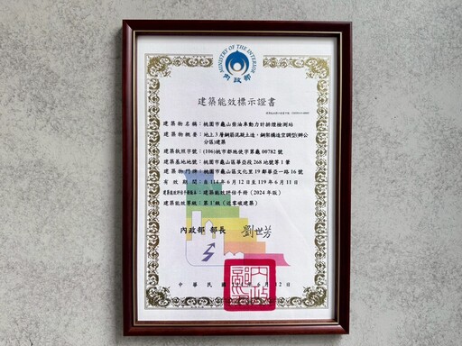 全國首座環保設施通過認證!桃園柴油車排煙檢測站獲「第1+級近零碳建築」肯定