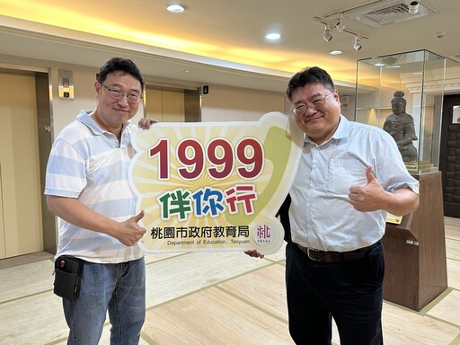 高中免試入學今起開放志願選填 桃園教育局結合1999專線啟動諮詢服務
