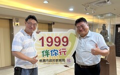 高中免試入學今起開放志願選填 桃園教育局結合1999專線啟動諮詢服務