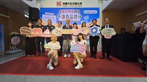 桃市衛生局推反毒短片 宣導0800專線助戒癮重生