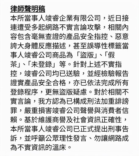 不忍了!知名日韓品牌反擊網路謠言 按鈴控告加重誹謗罪 澄清炫腹騙局,業者公開產品檢驗報告捍衛聲譽